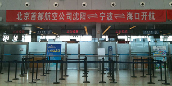 The banner decorating the security area at Haikou reads: “Beijing Capital Airlines’ Shenyang - Ningbo - Haikou route has started now”
