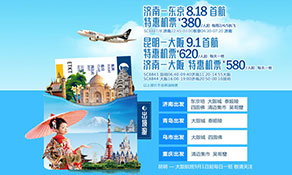 Shandong Airlines adds Tokyo to its international network