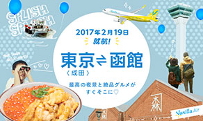 Vanilla Air adds two more domestic routes from Tokyo Narita